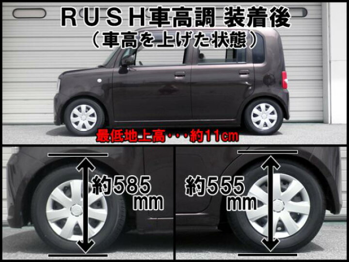 楽天市場】RUSH/ラッシュ COMFORT CLASS ダンパー 車高調キット 