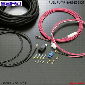 SARD サード フューエルポンプ用大容量電源ハーネスキット