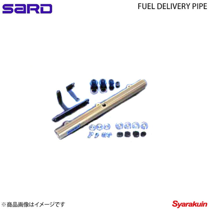 楽天市場】SARD サード フューエルデリバリーパイプ＆インジェクター 