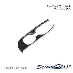 SecondStage/�Z�J���h�X�e�[�W �J�b�v�z���_�[�p�l�� �v���~�A���g�[�� �h���C�t�����[�V���[�Y SUZUKI �X�y�[�V�A�J�X�^�� MK54S�EMK94S �p���p�X�O���X S131D
