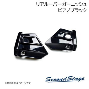 SecondStage/�Z�J���h�X�e�[�W ���A���[�o�[�K�[�j�b�V�� �_�C�n�c/DAIHATSU ���b�L�[ 200�n �s�A�m�u���b�N T480