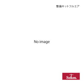 Seiken セイケン 整備キットフルエア いすゞトラック CYL60B 6NX1 2016.04～2019.01 (純正品番:1-87831-177-2) 410-08272