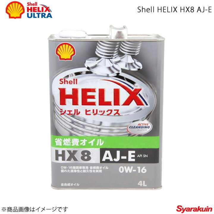 楽天市場 Shell シェル Shell Helix Hx8 Aj E 0w 16 4l 6缶 エンジンオイル 化学合成油 車高調 カー用品専門店 車楽院 楽天市場 Shell シェル Shell Helix Hx8 Aj E 0w 16 4l 6缶 エンジンオイル 化学合成油 車高調 カー用品専門店 車楽院