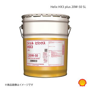 Shell VF GWIC qbNX HX3vX 20W-50 SL 20L×1