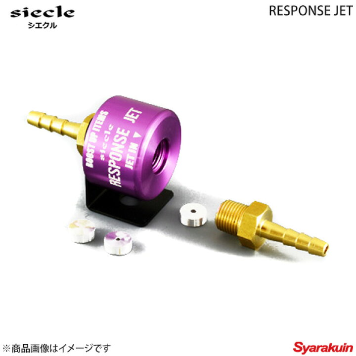 楽天市場】siecle シエクル レスポンスジェット エブリイ DA17 : 車高調 カー用品専門店 車楽院 楽天市場】siecle シエクル レスポンスジェット エブリイ DA17 : 車高調 カー用品専門店 車楽院
