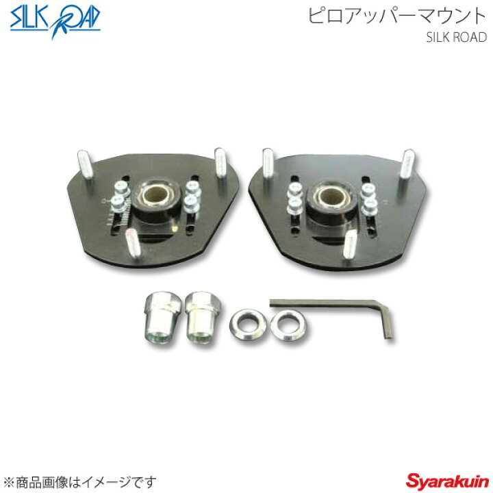 楽天市場 Silkroad シルクロード ピロアッパーマウント フロント プリウス Zvw30 キャンバー調整式 車高調 カー用品専門店 車楽院