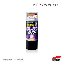 楽天市場】ソフト99 ウレタンクリアースプレーの通販