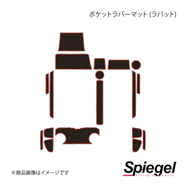 Spiegel シュピーゲル ポケットラバーマット (ラバット) レッド ハスラー MR52S MR92S GMSZ002-RE-01 通販 Spiegel(シュピーゲル) ハスラー MR52S MR92S ポケットラバーマット(ラバット) レッド