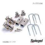 Spiegel シュピーゲル アッププラス40 ハイゼットトラック/ハイゼットトラックジャンボ S500P/S510P KYLIUP-DA02-01