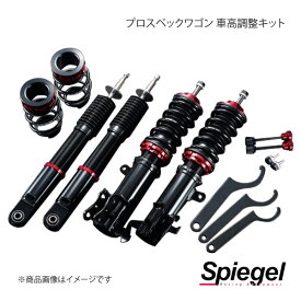 Spiegel シュピーゲル プロスペックワゴン 車高調整キット タントエグゼ L465S PND25B-6