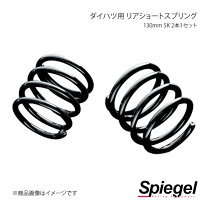 楽天市場】シュピーゲル スプリング ダイハツの通販