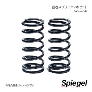 Spiegel �V���s�[�Q�� �����X�v�����O 2�{�Z�b�g 62�� 160mm 14K SKP-SPT6216014-1