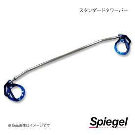 Spiegel シュピーゲル スタンダードタワーバー フロント エブリイ DA17V/DA17W TB-SZ0770FTS00-90001