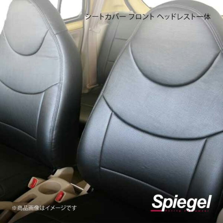 楽天市場】Spiegel シュピーゲル シートカバー フロント ヘッドレスト 