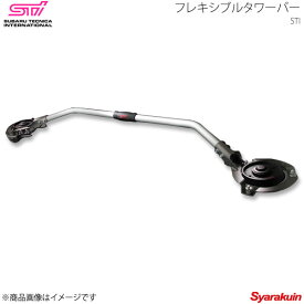 STI エスティーアイ フレキシブルタワーバー BRZ ZC アプライド:A/B/C/D/E/F/G/H SG517CA000