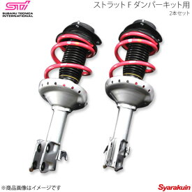 楽天市場 フォレスター Sti ダンパーキットコイルスプリングの通販