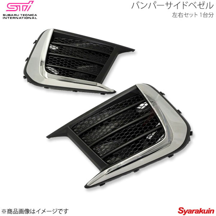 楽天市場】STI エスティーアイ バンパーサイドベゼル 左右セット 1台分 
