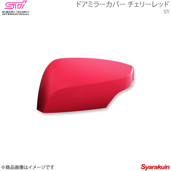 楽天市場】STI エスティーアイ ドアミラーカバー チェリーレッド RH/LH 