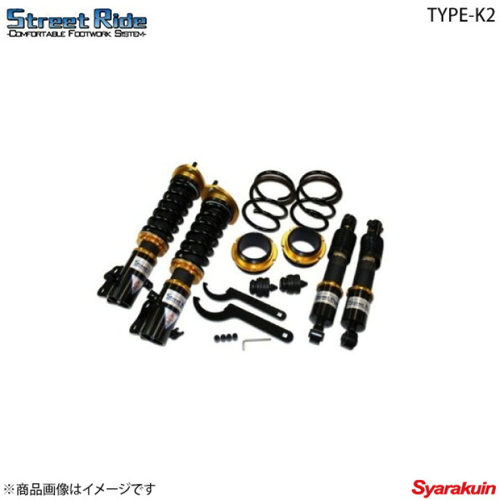 楽天市場】Street Ride ストリートライド TYPE-K2 減衰力調整式車高調 