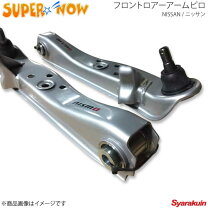 楽天市場】s15 フロント ロアアームの通販