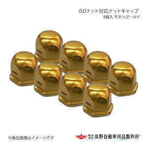 ���쎩���� �^�J�m ISO�i�b�g�Ή��i�b�g�L���b�v 8�� �T�e���S�[���h AB96A907