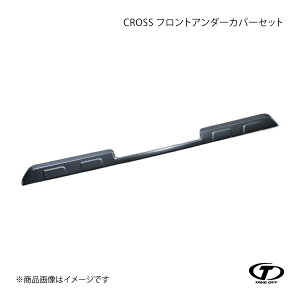 TAKE OFF テイクオフ CROSS フロントアンダーカバーセット ブラックネット+カーボン柄 アトレー/ハイゼット/デッキバン S700V/S710V/S700W/S710W AFL0015