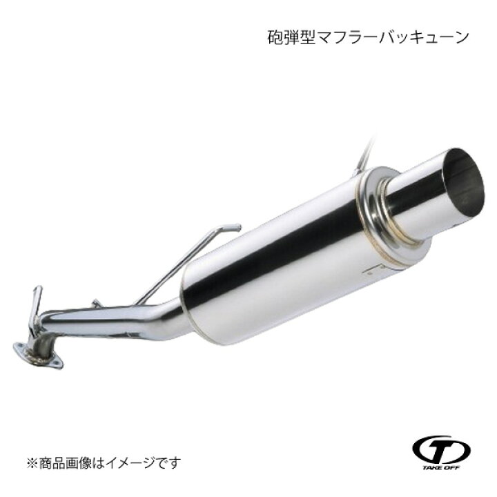 楽天市場】TAKE OFF テイクオフ 砲弾型マフラーバッキューン ワゴンR 