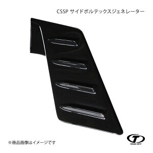 TAKE OFF テイクオフ CSSP サイドボルテックスジェネレーター FRP製 スイフトスポーツ ZC33S CSSP054
