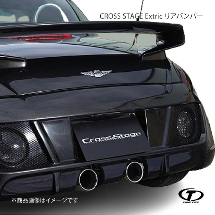楽天市場】TAKE OFF テイクオフ CROSS STAGE Extric リアバンパー 