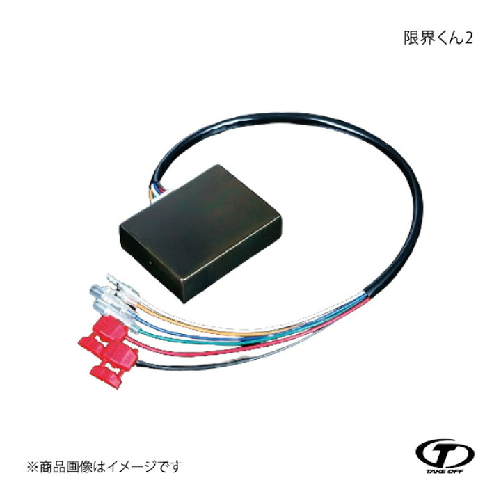 楽天市場】TAKE OFF テイクオフ 限界くん2 SP オプティ L800S/L810S 