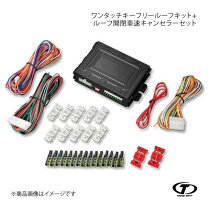 楽天市場】ワンタッチキーフリールーフキット ＋ ルーフ開閉車速 