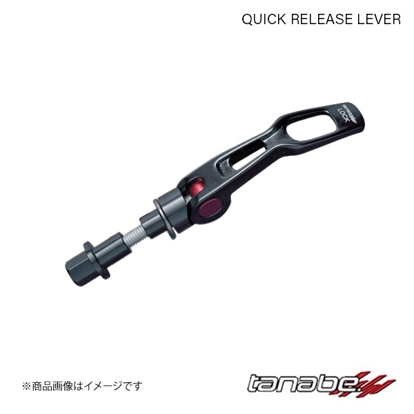 TANABE タナベ クイックリリースレバー マーク2・ヴェロッサ GX110