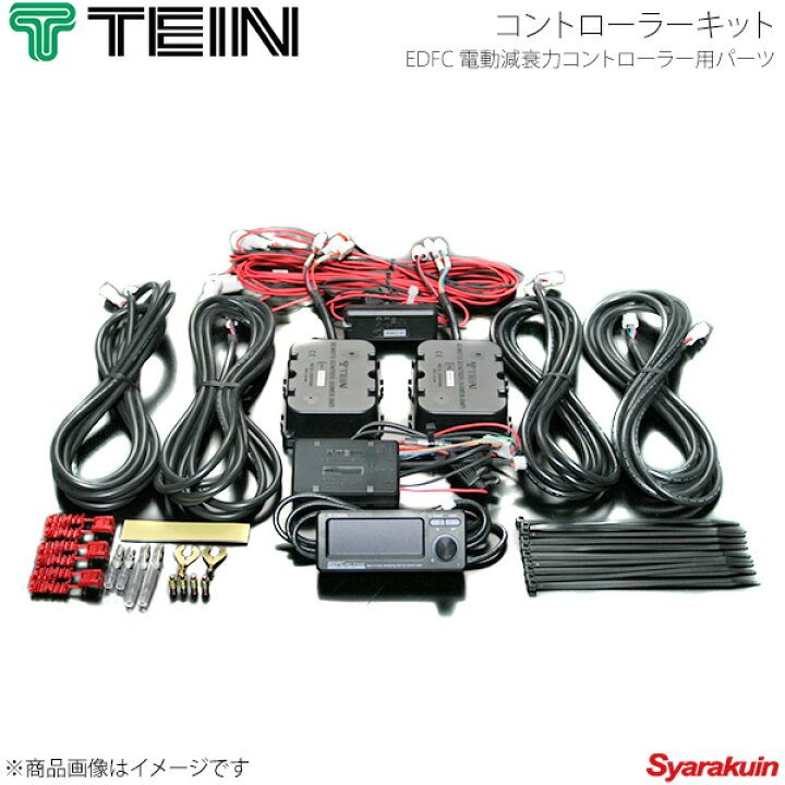 TEIN テイン やかましい 電動減衰力コントローラ EDFC2 Motor Kit