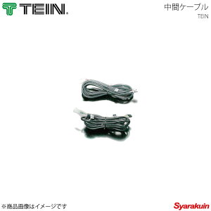 TEIN �e�C�� �d�������̓R���g���[�� EDFC2 ���ԃP�[�u�� FL�i2.5m�j EDC01-K3607