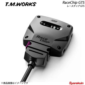 T.M.WORKS ティーエムワークス RaceChip GTS ガソリン車用 NISSAN スカイライン 200GT-t 2014〜 ZV37