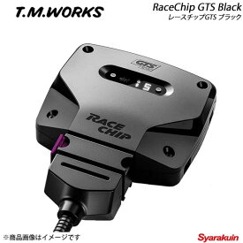 T.M.WORKS ティーエムワークス RaceChip GTS Black ガソリン車用 NISSAN GT-R 2010〜2011 R35