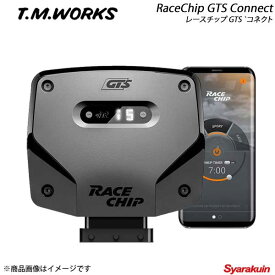 T.M.WORKS ティーエムワークス RaceChip GTS Connect ガソリン車用 VOLKSWAGEN Tiguan 1.4TSI 2017〜 5NCZE