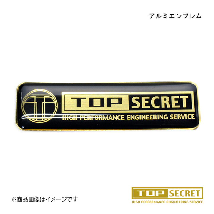 楽天市場】TOP SECRET/トップシークレット アルミエンブレム 汎用 