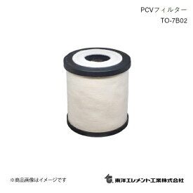東洋エレメント PCVフィルター ブローバイガスフィルター ISUZU/イスズ フォワード FSR34P4Z 2005.08～ TO-7B02