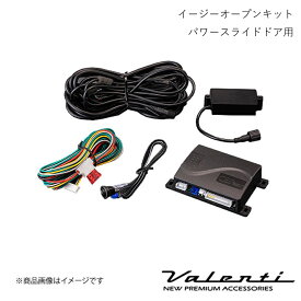 VALENTI/ヴァレンティ イージーオープンキット パワースライドドア用 トール M900S/M910S H28/11～ AC-EOK-01