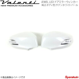 VALENTI/ヴァレンティ ジュエルLED ドアミラーウィンカー BRZ ZC6 全グレード対応 レンズ/インナー:クリア/クローム マーカー:ブルー カバー:37J DMW-86ZCB-37J