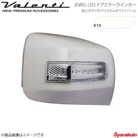 VALENTI/ヴァレンティ ジュエルLED ドアミラーウィンカー BRZ ZC6 全グレード対応 レンズ/インナー:クリア/クローム マーカー:ブルー カバー:K1X DMW-86ZCB-K1X