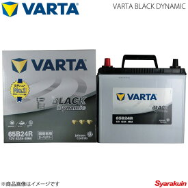 VARTA/ファルタ オデッセイ ハイブリッド DAA-RC4 LFAMF8 2016.02- VARTA BLACK DYNAMIC 65B24R 新車搭載時:46B24R