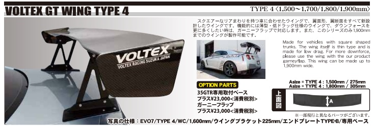 VOLTEX / ボルテックス GTウイング Type4 ウエット カーボン 1600mm × - × 225mm エンドプレート:タイプD  リアスポイラー ウイング | 車高調　カー用品専門店　車楽院