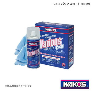 WAKO'S R[Y VAC oAXR[g 300ml Pi̔(1) A142