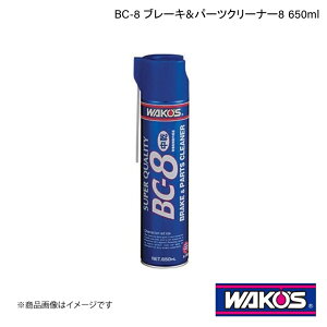WAKO'S R[Y BC-8 u[L&p[cN[i[8 650ml 1P[X(30) A188