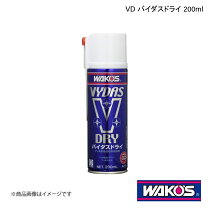 ♪ワコーズ VD バイダスドライ 200ml A211箱売り12本
