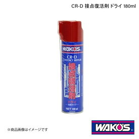 WAKO'S ワコーズ CR-D 接点復活剤 ドライ 180ml 1ケース(12個入り) A461