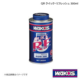 WAKO'S ワコーズ QR クイック・リフレッシュ 300ml 12 E140