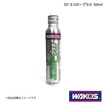 楽天市場】ワコーズ エコカープラスの通販